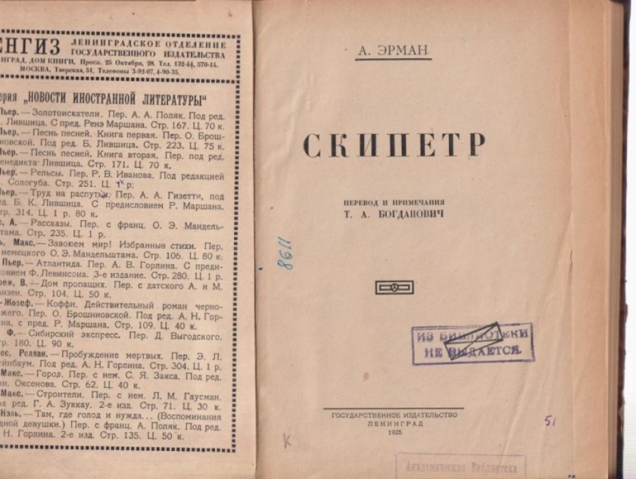 Эрман А. Скипетр.