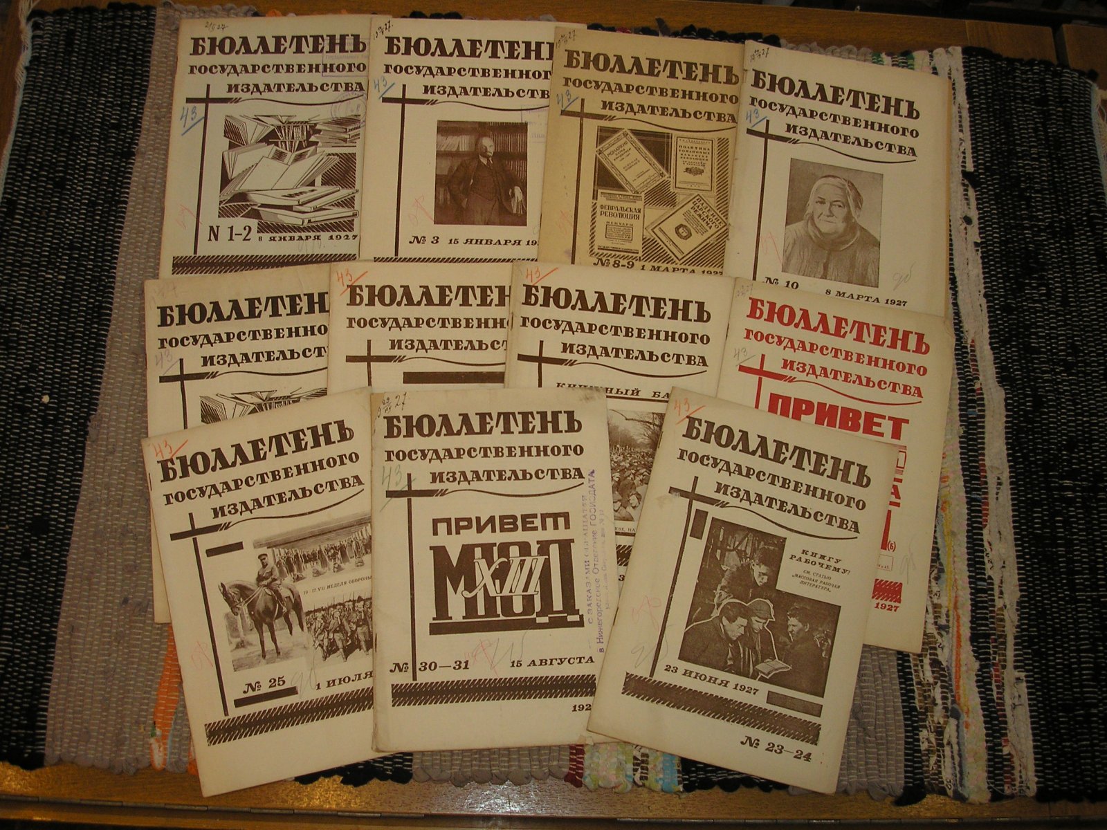 Бюллетень Государственного издательства. Журнал. №№ 1-2, 3, 8-9, 10, 17-18, 19, 20, 23-24, 25, 30-31, 45 за 1927 г.