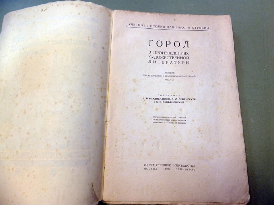 [Маяковский В., Жаров А., Герасимов М и др.] Город в произведениях художественной литературы.