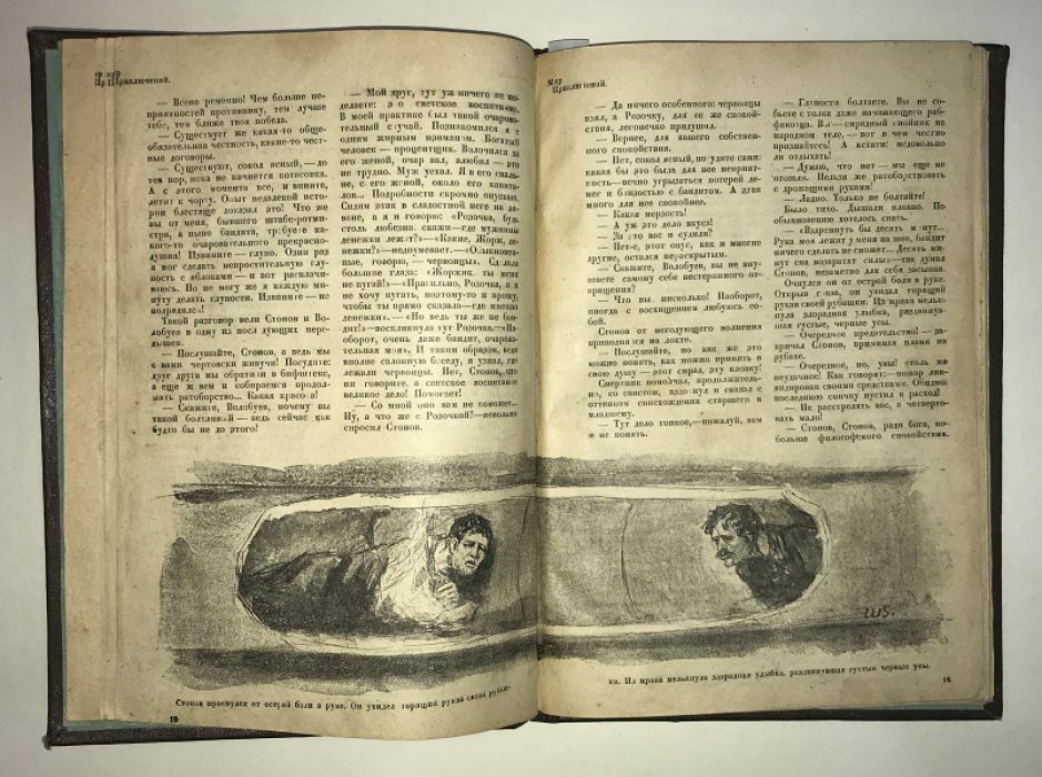 Мир приключений. Журнал за 1927 год № 4.
