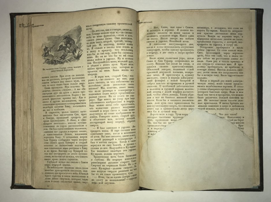 Мир приключений. Журнал за 1927 год № 4.