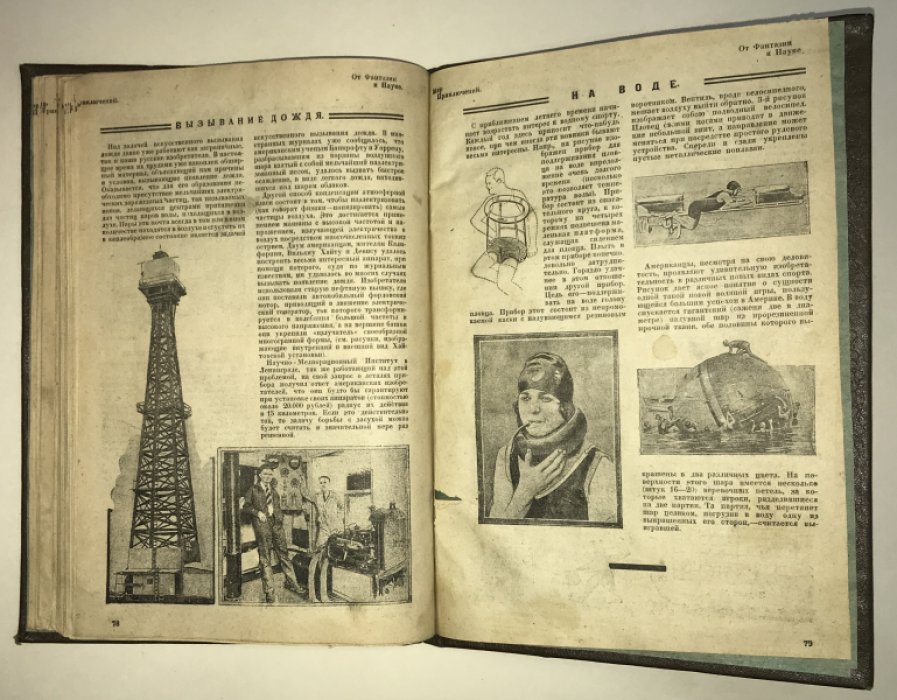 Мир приключений. Журнал за 1927 год № 4.