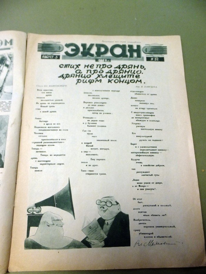 [Маяковский В.] Журнал `Экран` № 32 - 1928 г.