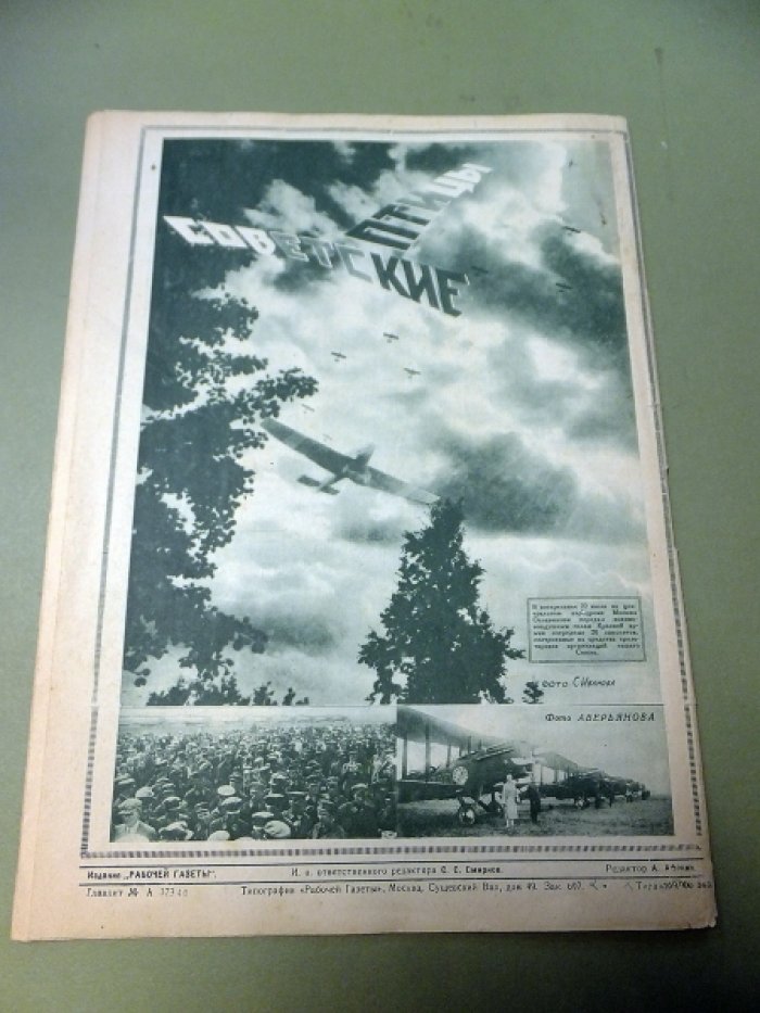 [Маяковский В.] Журнал `Экран` № 32 - 1928 г.