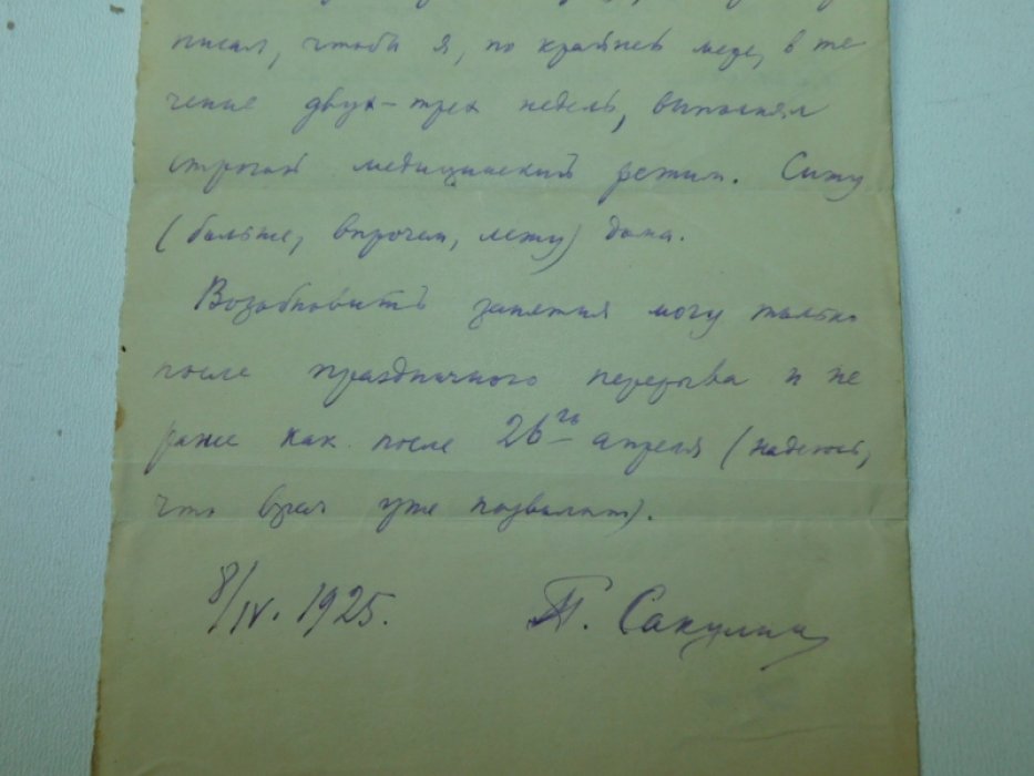 Записка-автограф литературоведа П.Н.Сакулина к студентам 2-го МГУ.