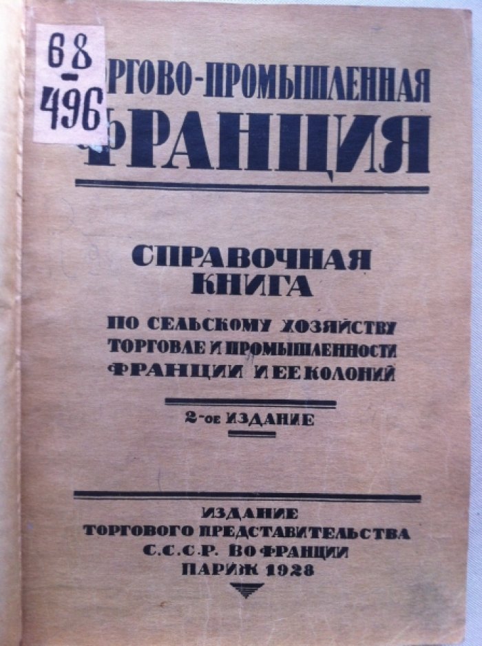 Торгово-промышленная Франция.