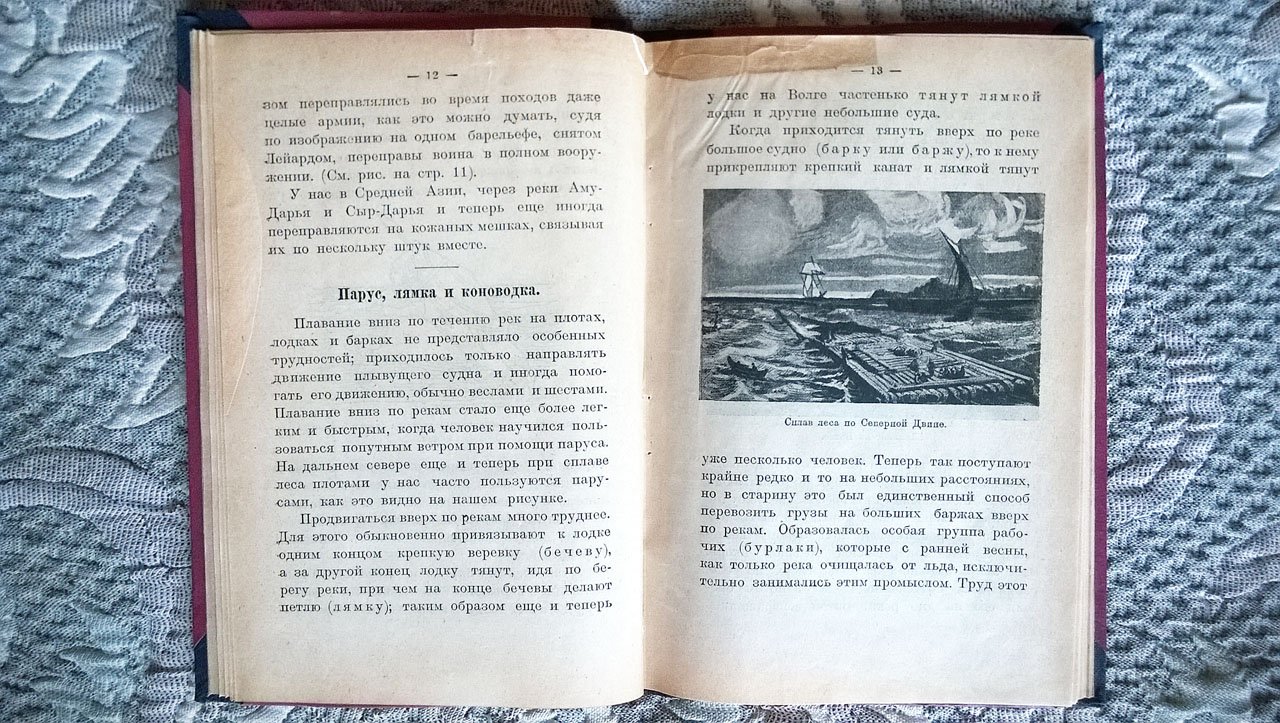 Уваров П.П. Водные пути сообщения: Очерк развития речного и морского судоходства.