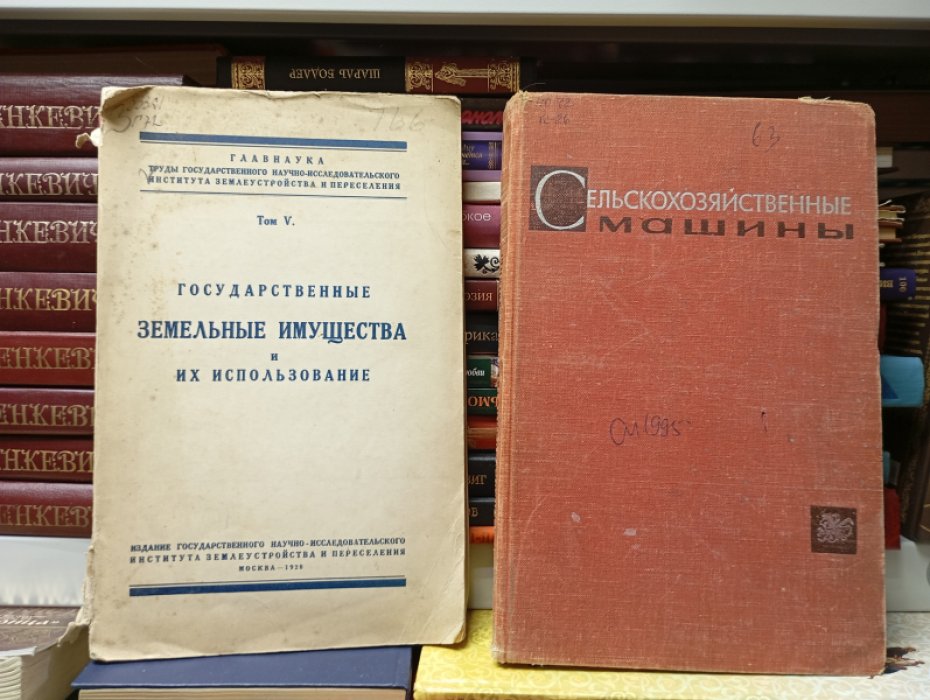 Государственные земельные имущества и их использование.