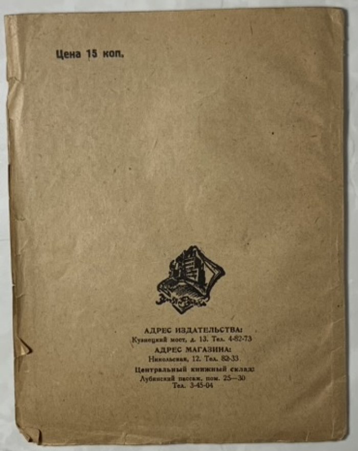 Туркин Ф. Маленький разбойник.