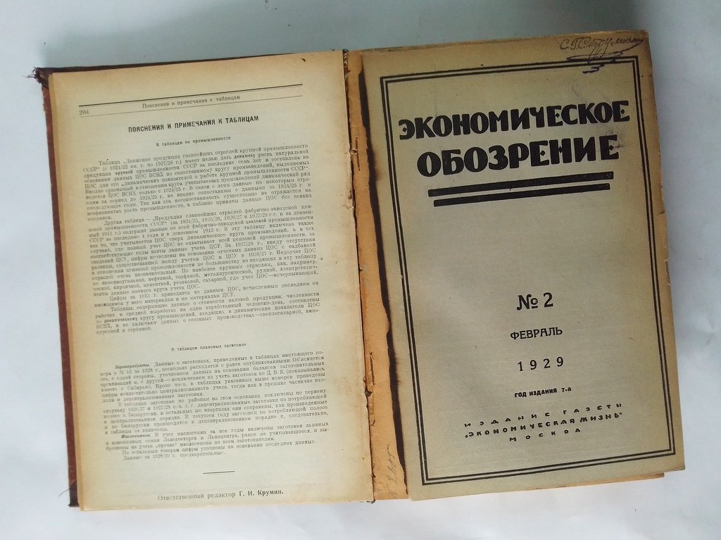 Экономическое обозрение.