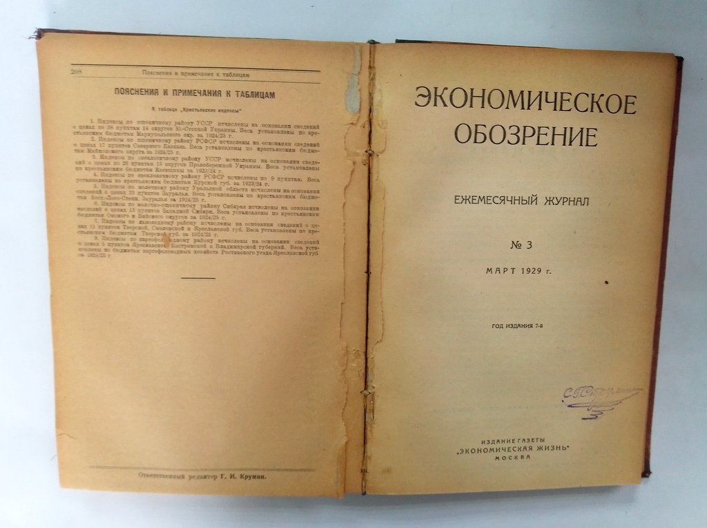 Экономическое обозрение.