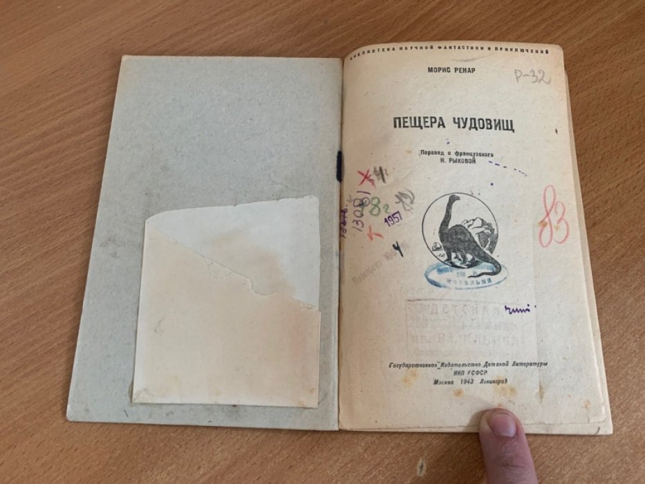 Морис Ренар. Пещера чудовищ — приключения и научная фантастика (издание 1943 г.)