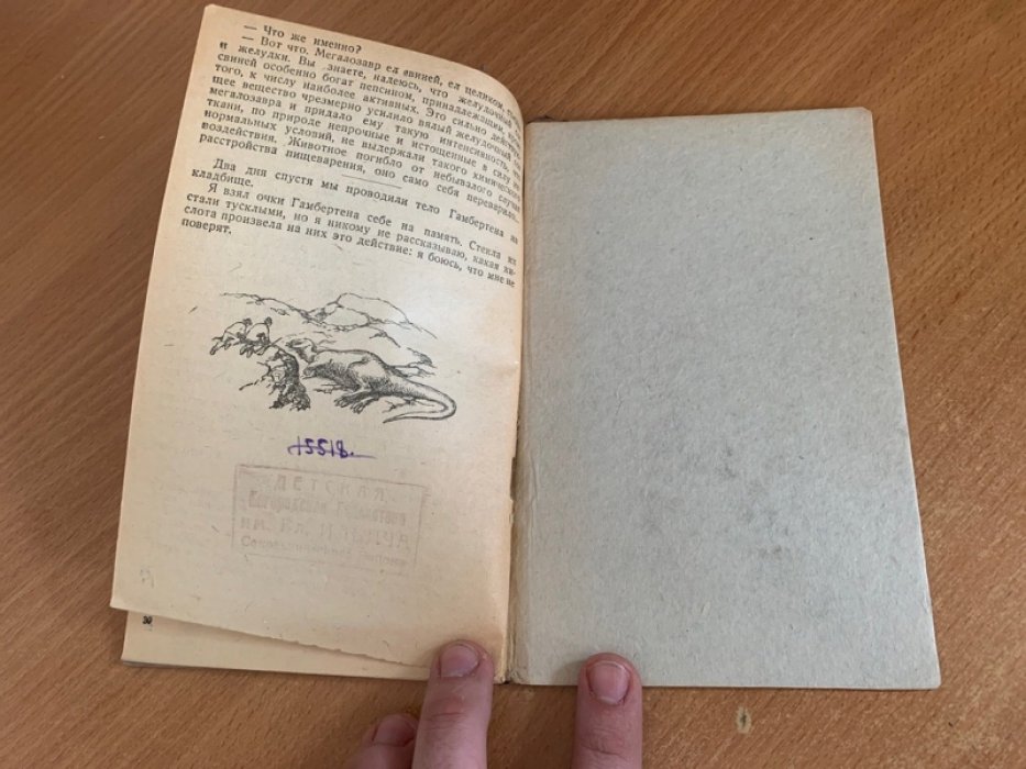 Морис Ренар. Пещера чудовищ — приключения и научная фантастика (издание 1943 г.)