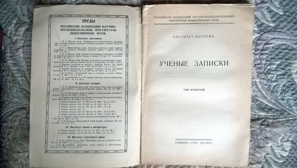 Ученые записки.