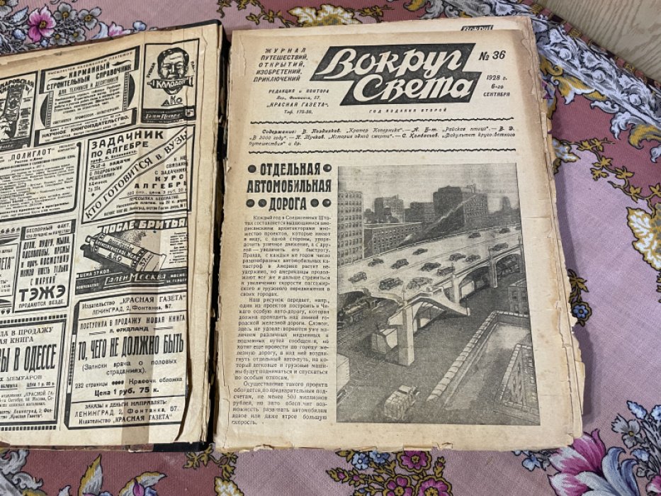 Вокруг света. 17 номеров за 1928 год. №№ 36-52.