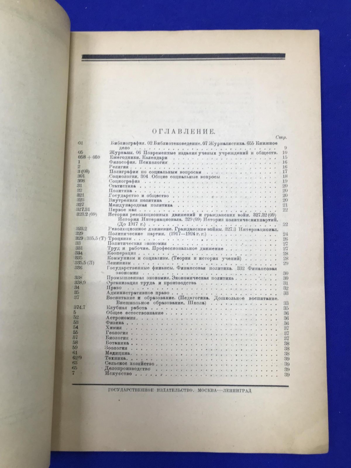 Каталог книжных складов торгового сектора Государственного издательства. Часть I. Дополение 4-е.