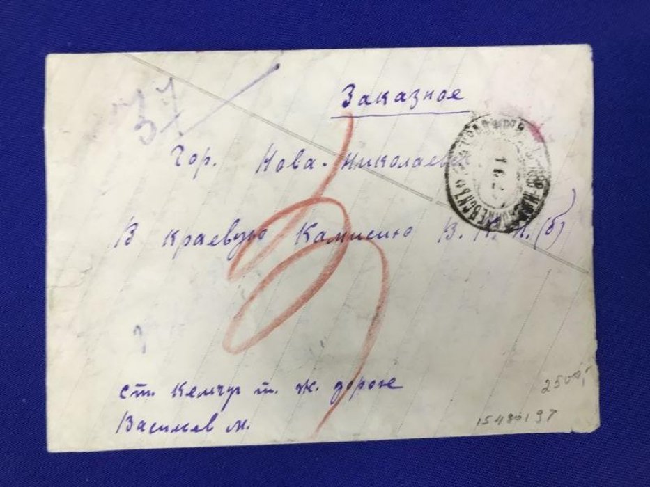 Конверт. Заказное письмо Ст.Кемчуг - Ново-Николаевск.