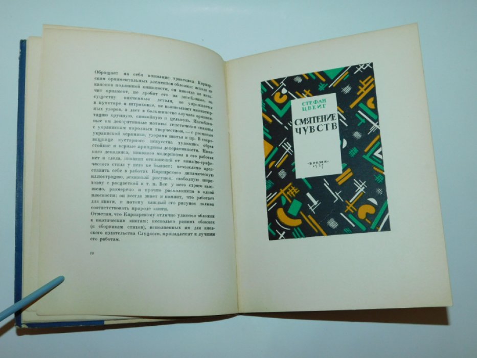 Голлербах Э. Графика М. А. Кирнарского.