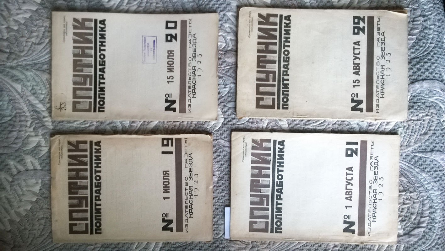 Спутник политработника.