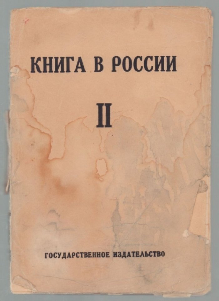 Книга в России. В 2-х частях.