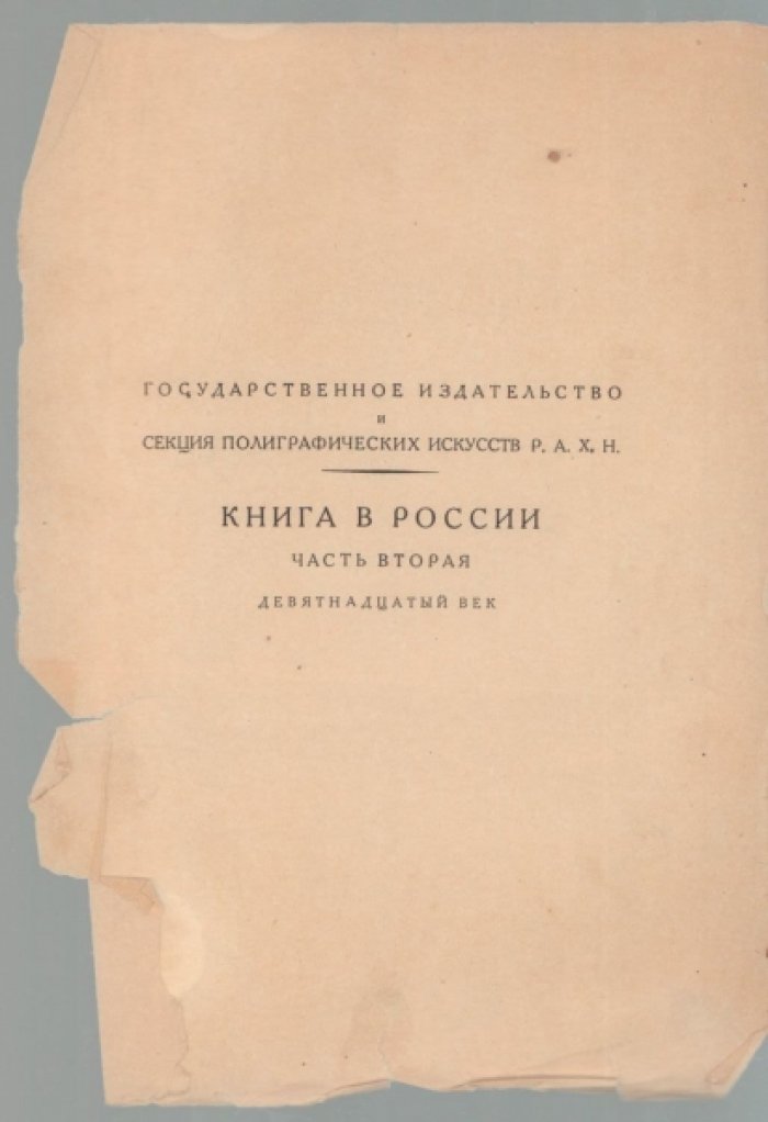 Книга в России. В 2-х частях.