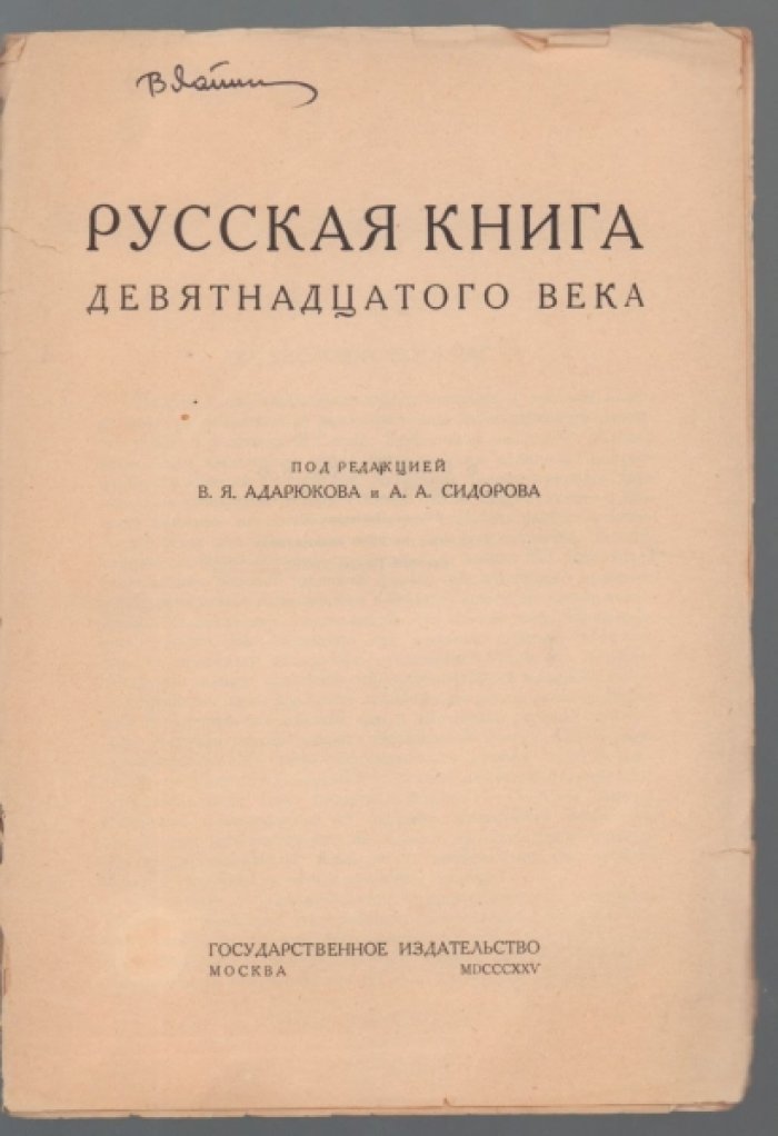 Книга в России. В 2-х частях.