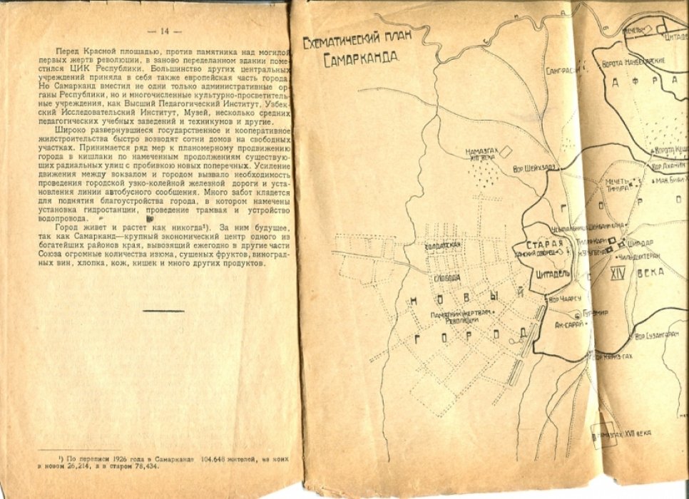 Массон М.Е. Памятка об экскурсии по Самарканду.