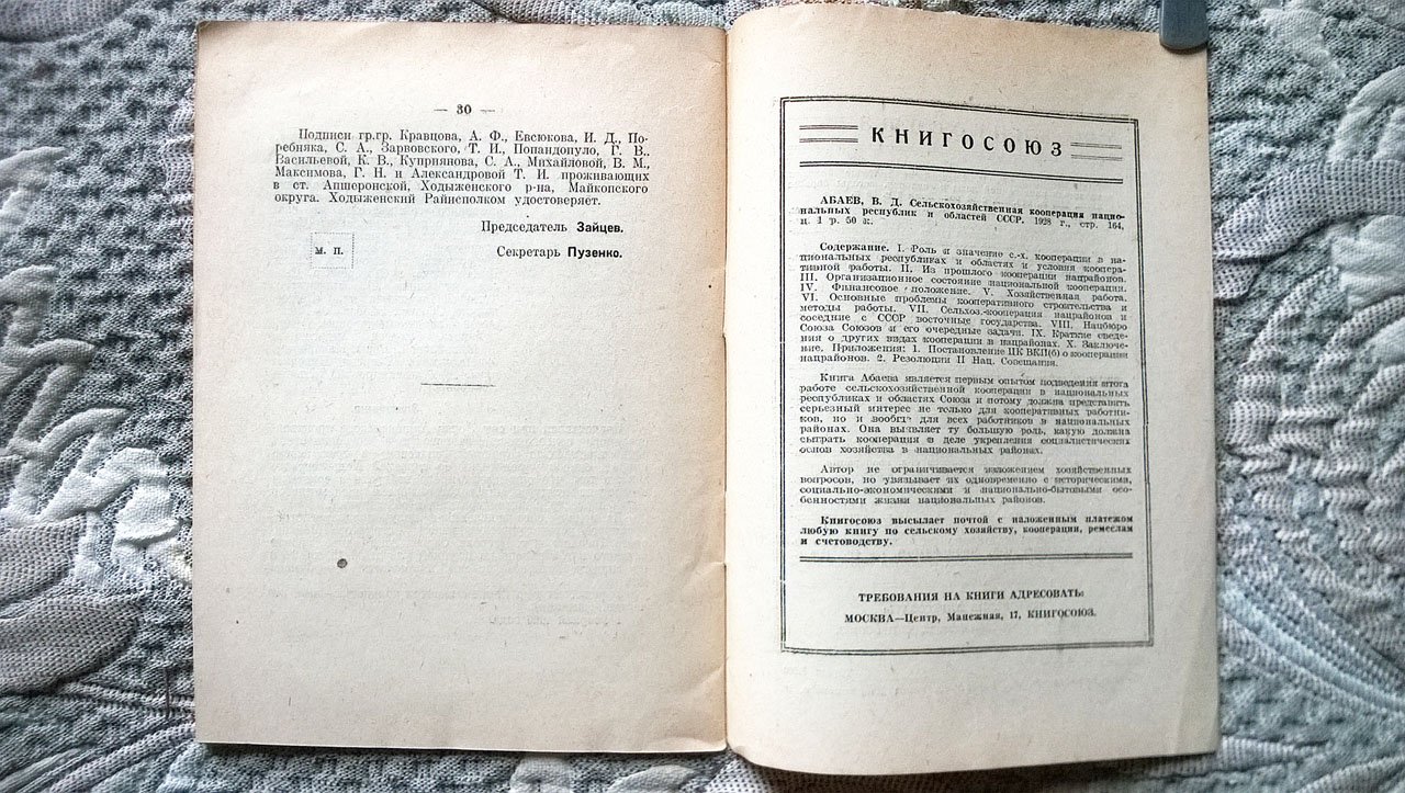 Устав производственного сельскохозяйственного товарищества по совместной обработке табаков.