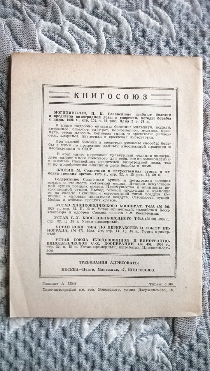 Устав производственного сельскохозяйственного товарищества по совместной обработке табаков.