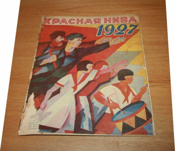 [Вересаев В.] [Собачья улыбка]. Красная Нива. № 1, 2 за 1927 год.