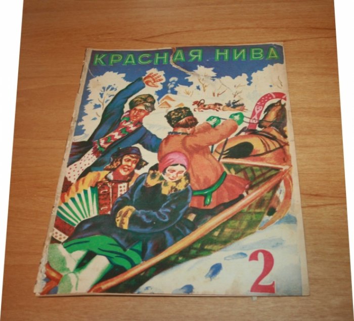 [Вересаев В.] [Собачья улыбка]. Красная Нива. № 1, 2 за 1927 год.