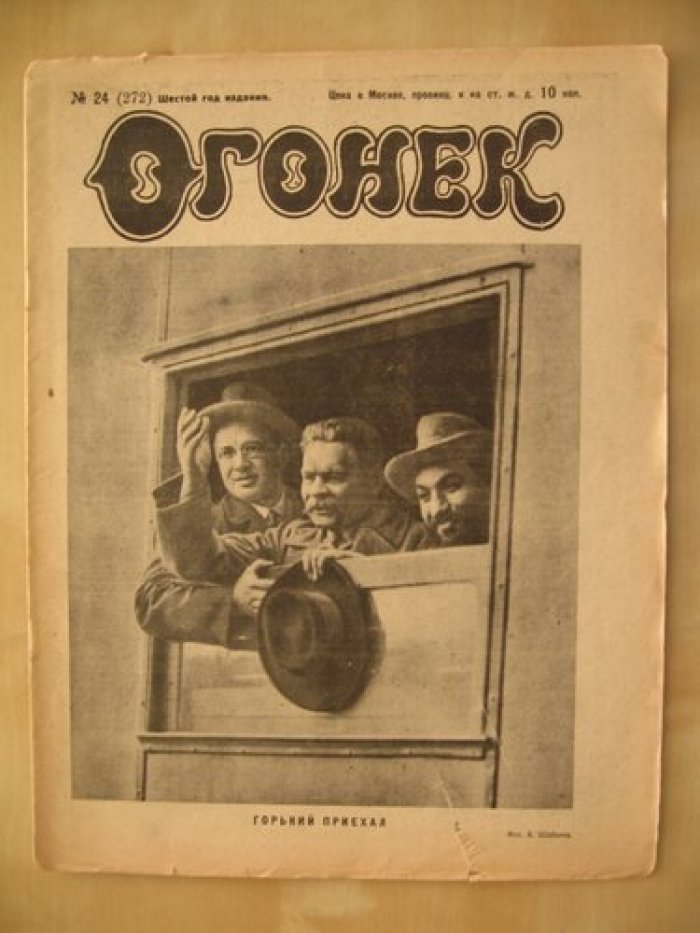 Огонек. № 24, 10 июня 1928 г.