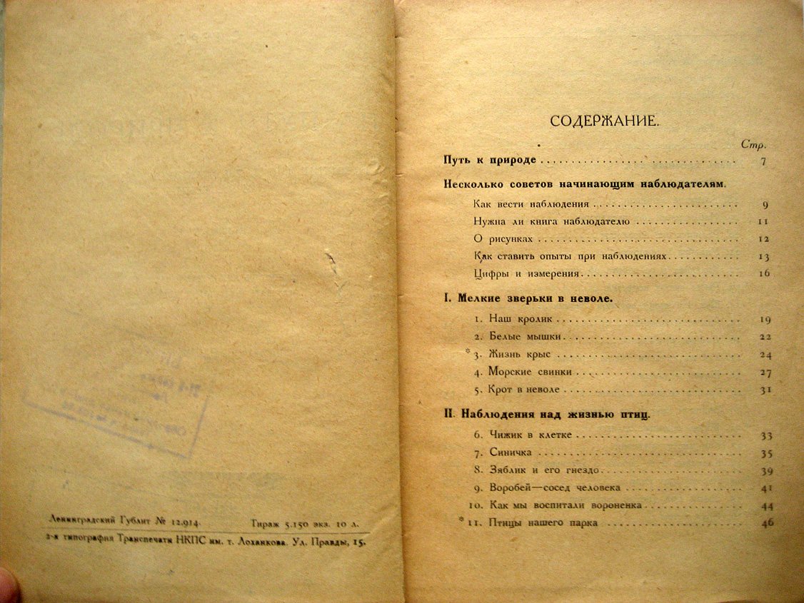 Герд С. На пути к природе. Сборник тем для наблюдения животных и растений. Выпуск 1. В помощь юным натуралистам, членам школьных кружков