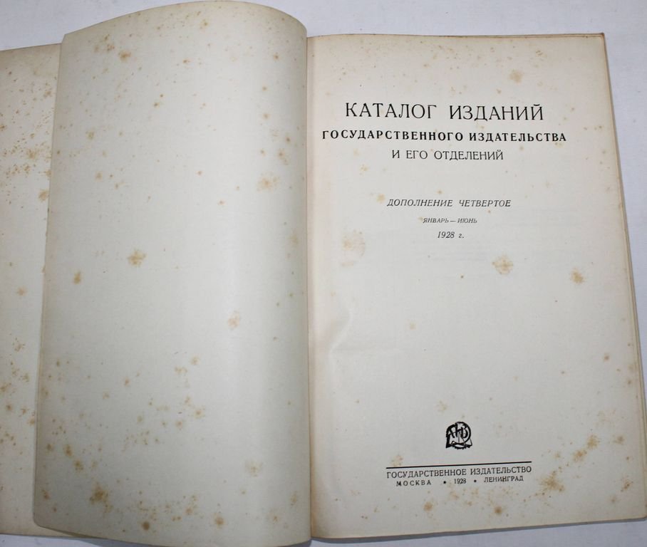 Каталог изданий Государственного издательства и его отделений.