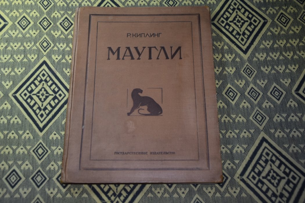 Киплинг. Маугли.