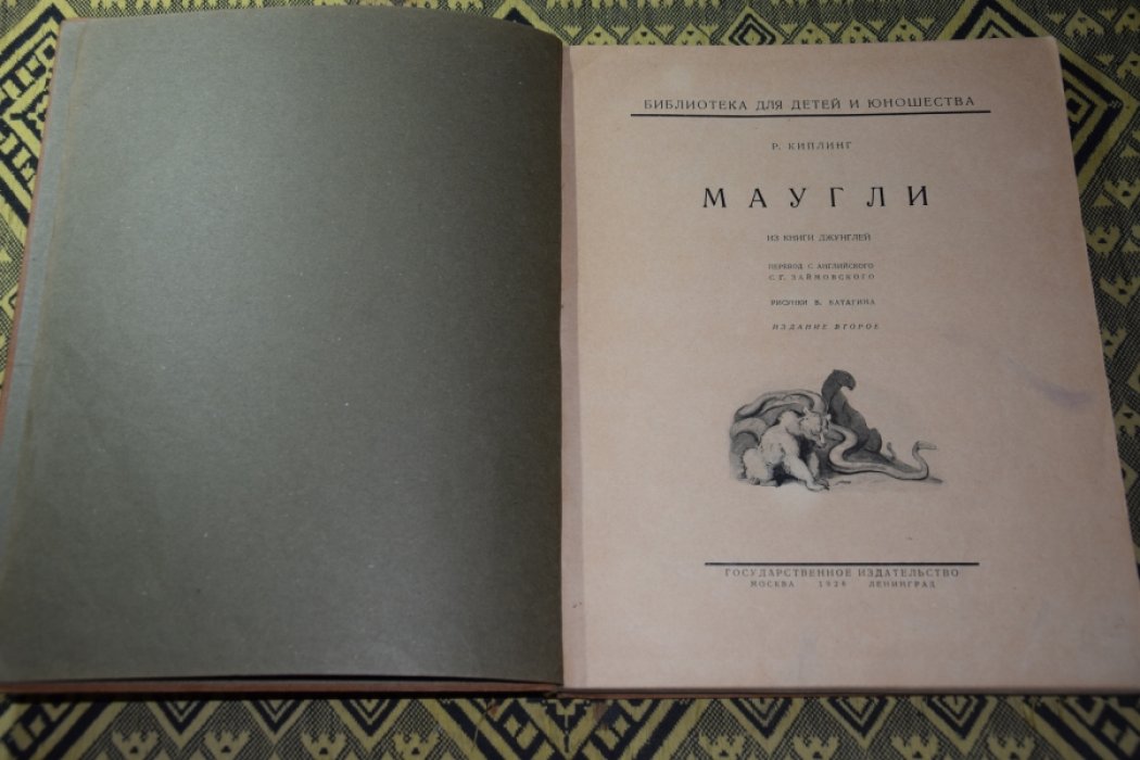 Киплинг. Маугли.