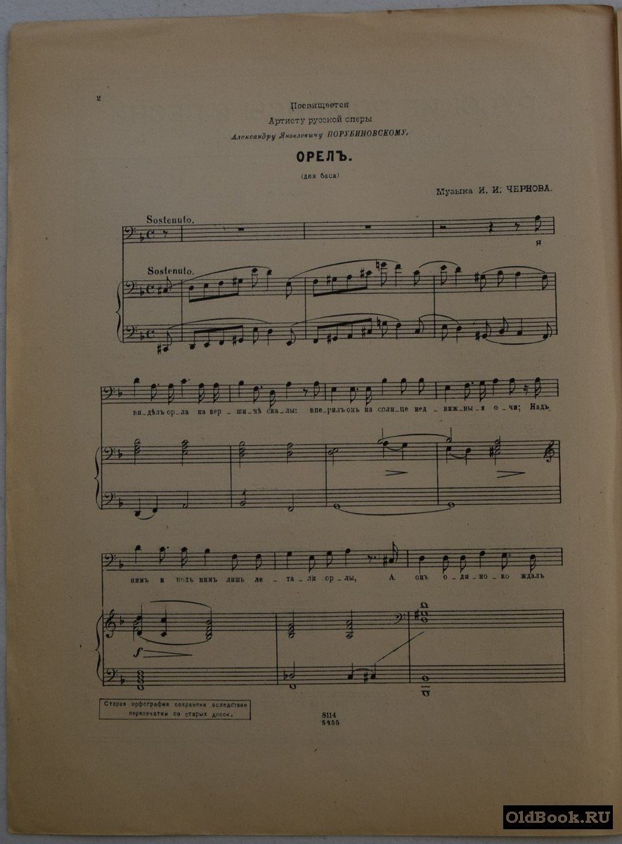 Чернов И. Орел.