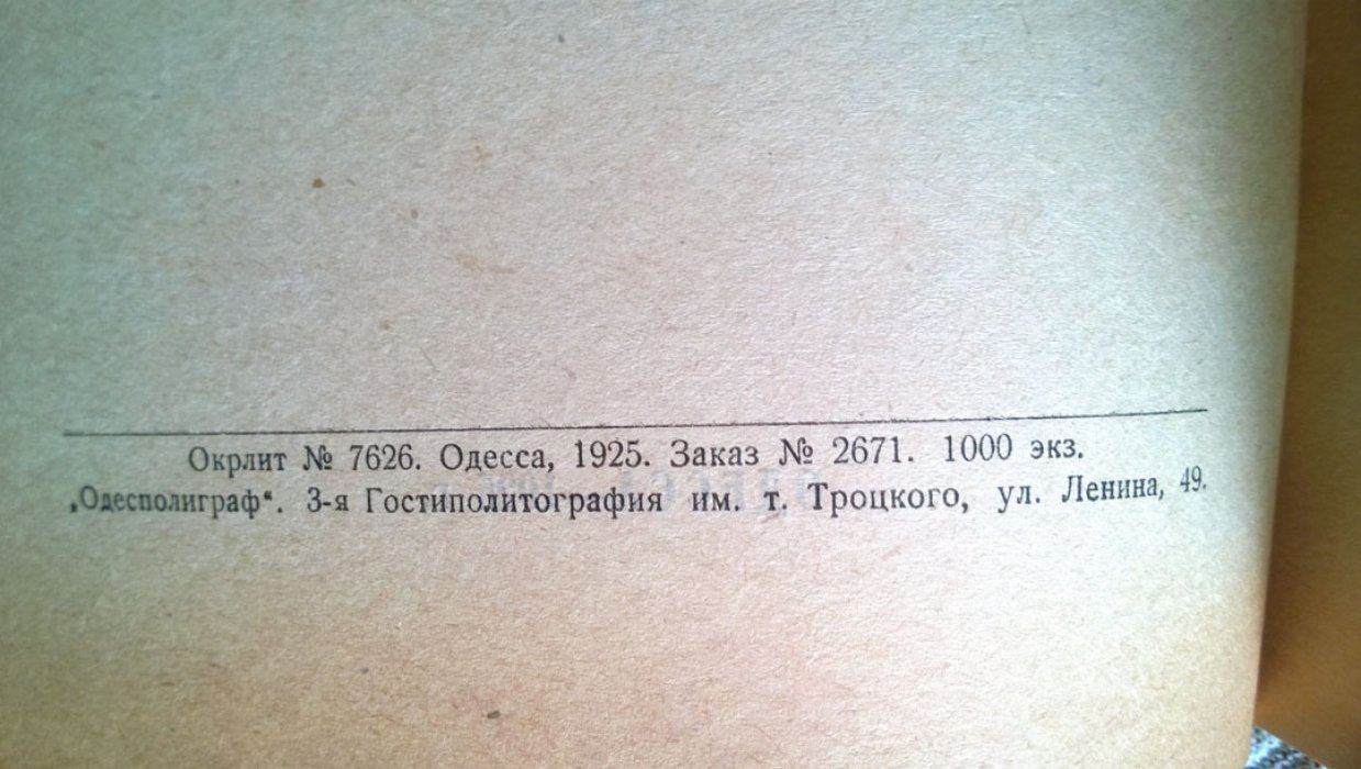 Дрознес Л.М., Скальковский Г.А. Основы процесса индивидуального и коллективного развития, обусловленного средой (учение о гомофункции).