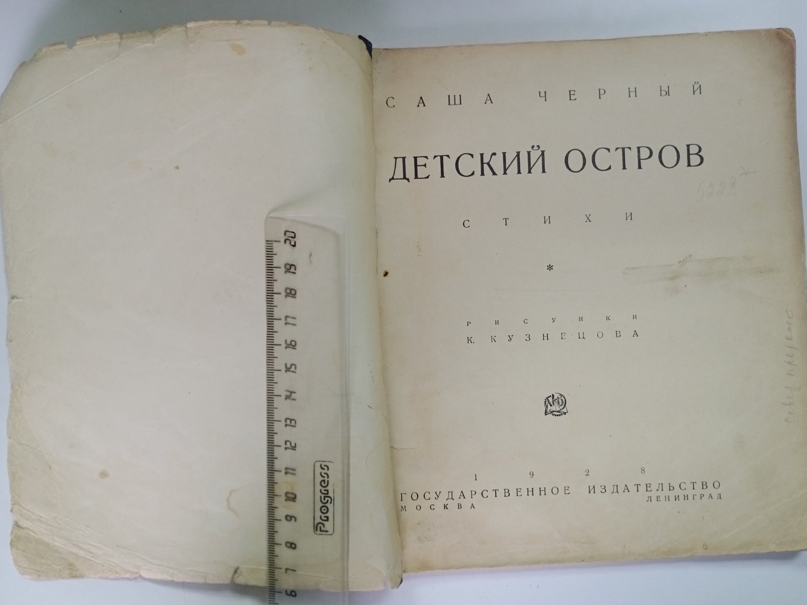 Черный, Саша. Детский остров.