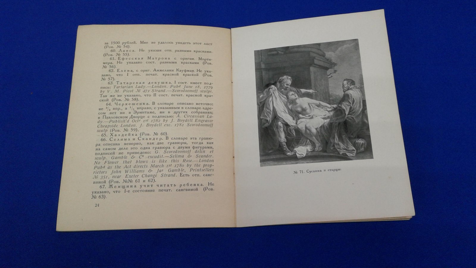 Адарюков В.Я. Гравюры Г. И. Скородумова.