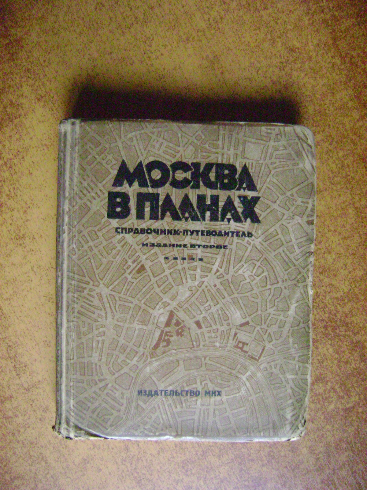 Москва в планах.