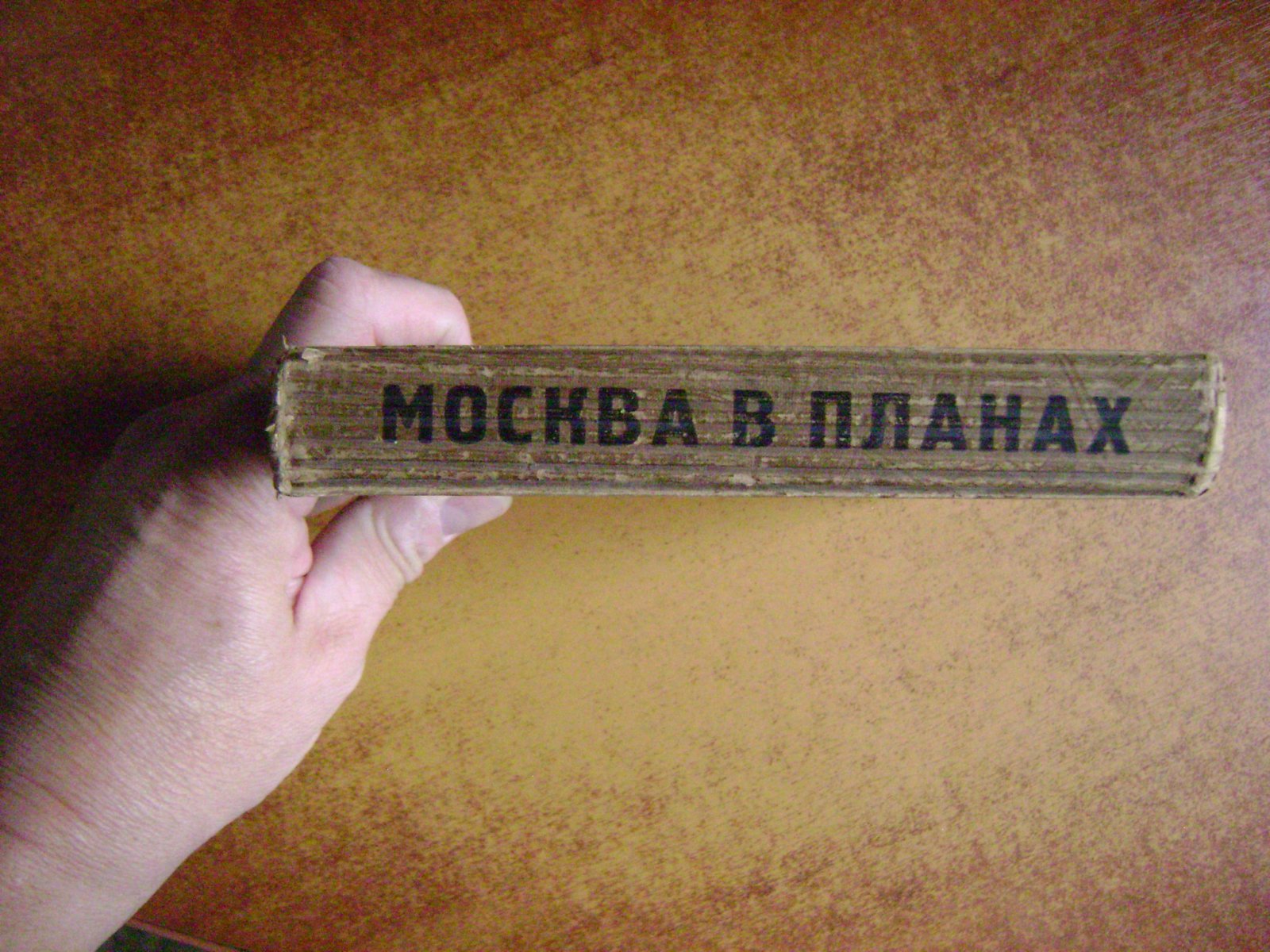 Москва в планах.