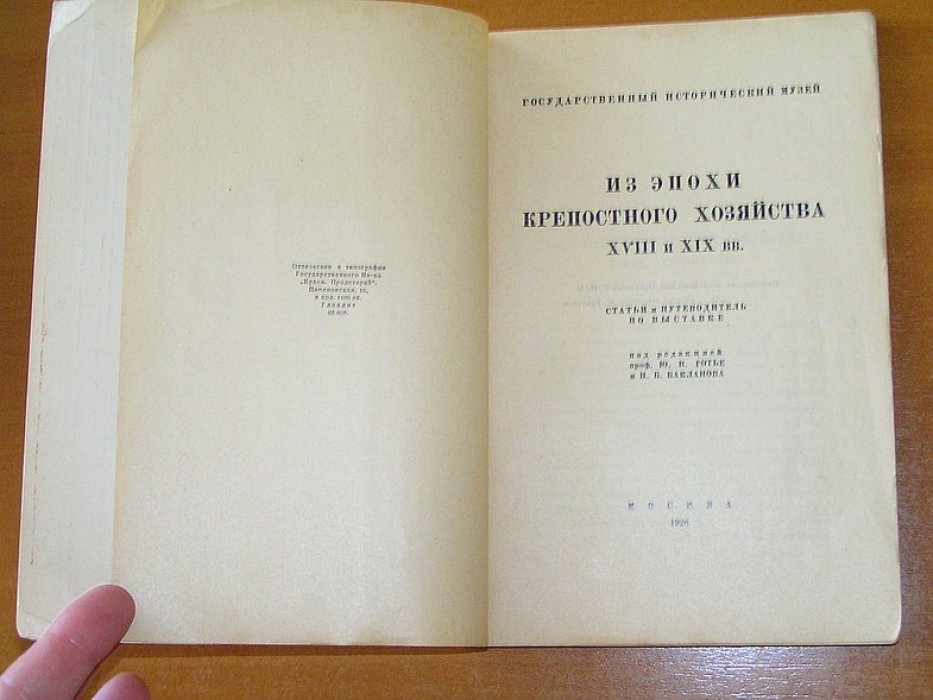 Из эпохи крестьянского хозяйства XVIII и XIX вв.