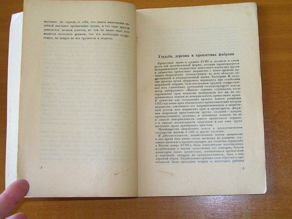 Из эпохи крестьянского хозяйства XVIII и XIX вв.