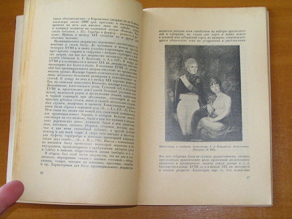 Из эпохи крестьянского хозяйства XVIII и XIX вв.