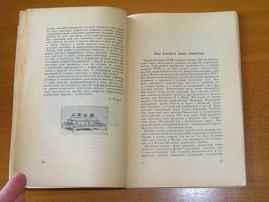 Из эпохи крестьянского хозяйства XVIII и XIX вв.