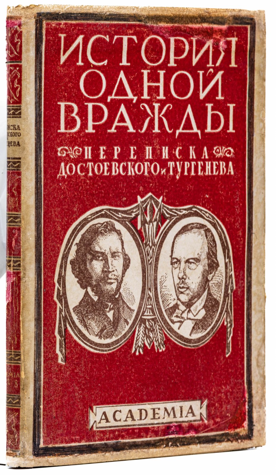 Ф. М. Достоевский и И. С. Тургенев. Переписка