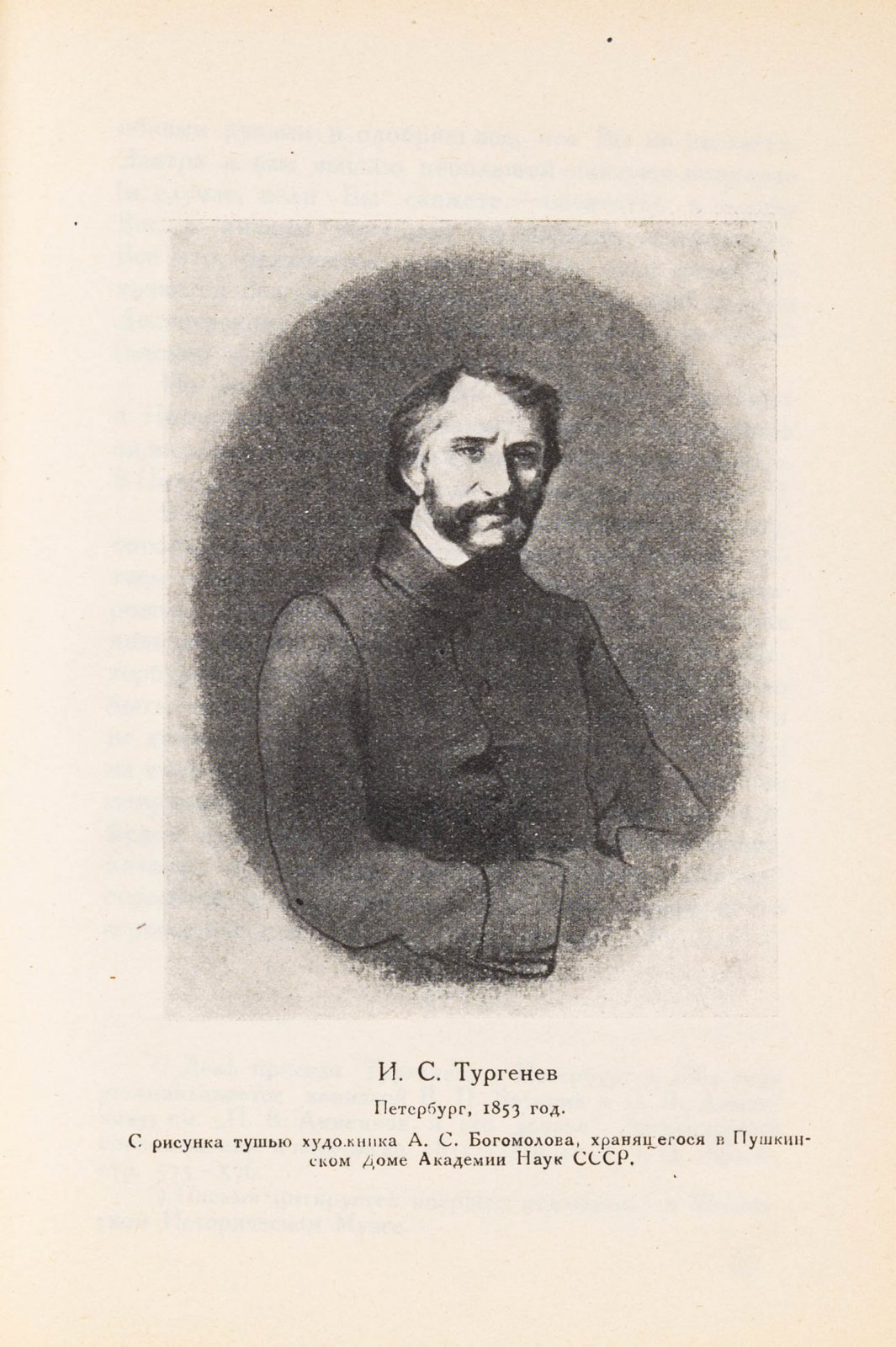 Ф. М. Достоевский и И. С. Тургенев. Переписка