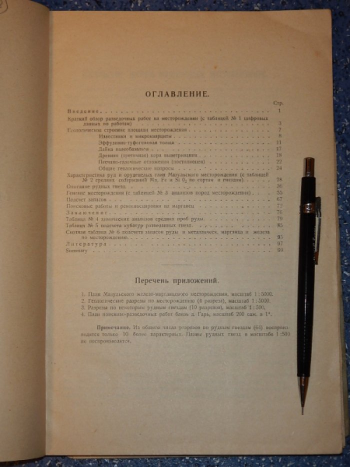 Васильев А.А. Мазульское железо-марганцевое месторождение.