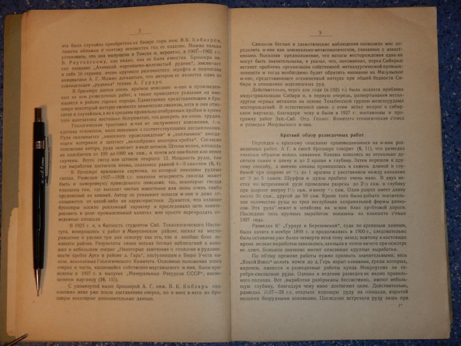 Васильев А.А. Мазульское железо-марганцевое месторождение.